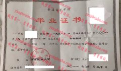 西南民族大学毕业证样本