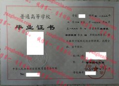 西南师范大学毕业证样本