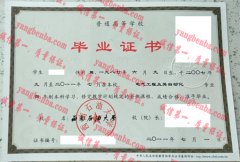 西南石油大学毕业证样本