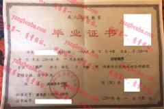 新疆教育学院毕业证样本