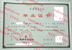 新疆师范大学毕业证样本