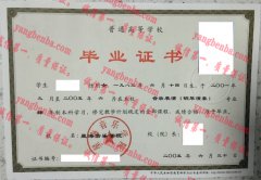 星海音乐学院毕业证样本