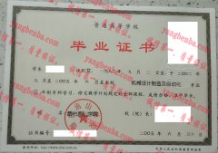 烟台南山学院毕业证样本