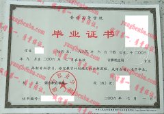 烟台职业学院毕业证样本