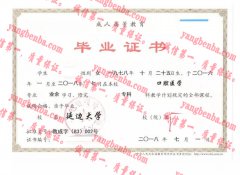 延边大学毕业证样本