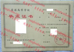 延边农学院毕业证样本