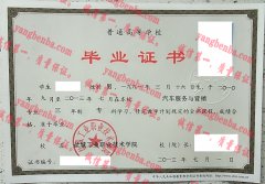 盐城工业职业技术学院毕业证样本