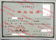 云南经济管理职业学院毕业证样本