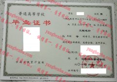 云南经济管理学院毕业证样本