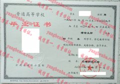 云南师范大学毕业证样本