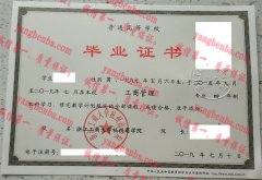 浙江工商大学杭州商学院毕业证样本