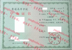 浙江广播电视大学毕业证样本