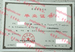 郑州旅游职业学院毕业证样本