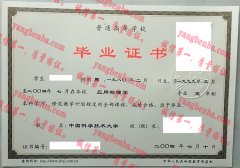 中国科学技术大学毕业证样本