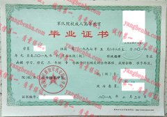 中国人民解放军西安陆军学院毕业证样本