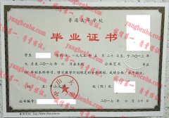 中山大学毕业证样本