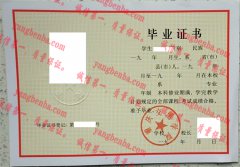 重庆交通学院毕业证样本