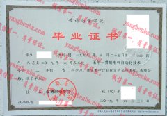 淄博职业学院毕业证样本