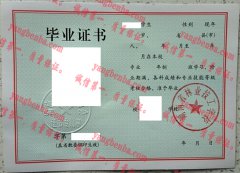 湖南省林业技工学校毕业证样本