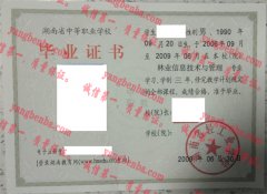 湖南省轻工业学校毕业证样本