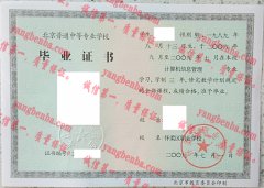 怀柔区职业学校毕业证样本