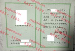 吉林化工学校毕业证样本