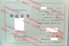 简阳红塔职业高级中学毕业证样本