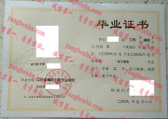 江苏省灌南中等专业学校毕业证样本