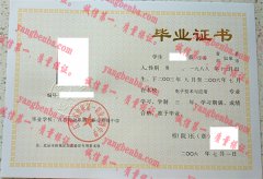 江苏省如皋第一职业高级中学毕业证样本