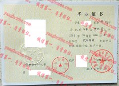 胶南市职业中等专业学校毕业证样本