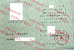 昆明市林业技工学校毕业证样本