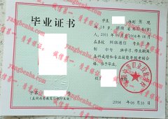 耒阳中等职业技能学校毕业证样本