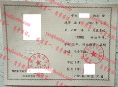 林州市职业中等专业学校毕业证样本