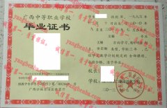 柳州市第二职业技术学校毕业证样本