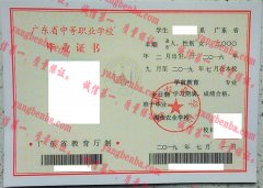 梅州农业学校毕业证样本