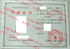 祁东县职业中等专业学校毕业证样本