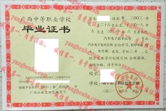 南宁第三职业技术学校毕业证样本