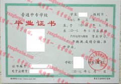 齐齐哈尔市职业教育中心学校毕业证样本