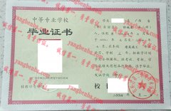 钦州市第二职业技术学院毕业证样本