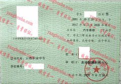 曲靖麒麟职教中心毕业证样本