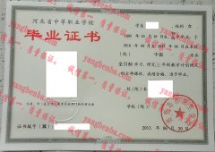 秦皇岛卫生学校毕业证样本