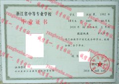衢州中等专业学校毕业证样本