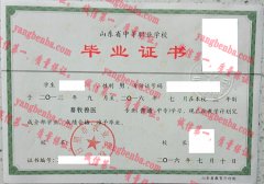 日照市农业学校毕业证样本