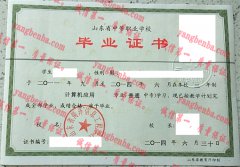 山东省菏泽信息工程工程学校毕业证样本