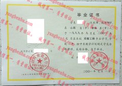 山西煤炭工业学校毕业证样本