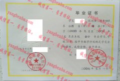 山西省临汾市会计学校毕业证样本