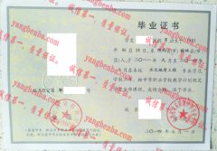 山西省煤炭职业中等专业学校毕业证样本