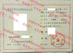 陕西理工学校毕业证样本