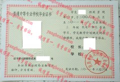 陕西省建筑材料工业学校毕业证样本