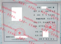 商城县职业高级中学毕业证样本